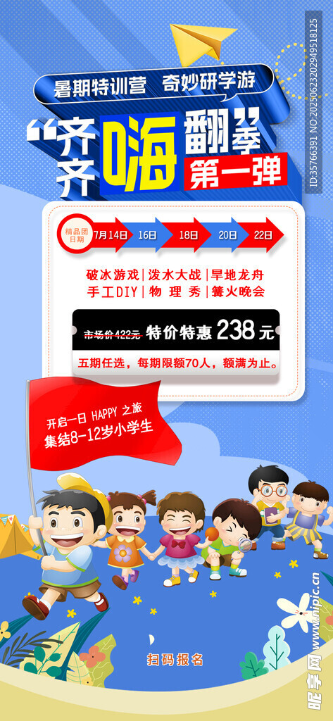 暑假研學