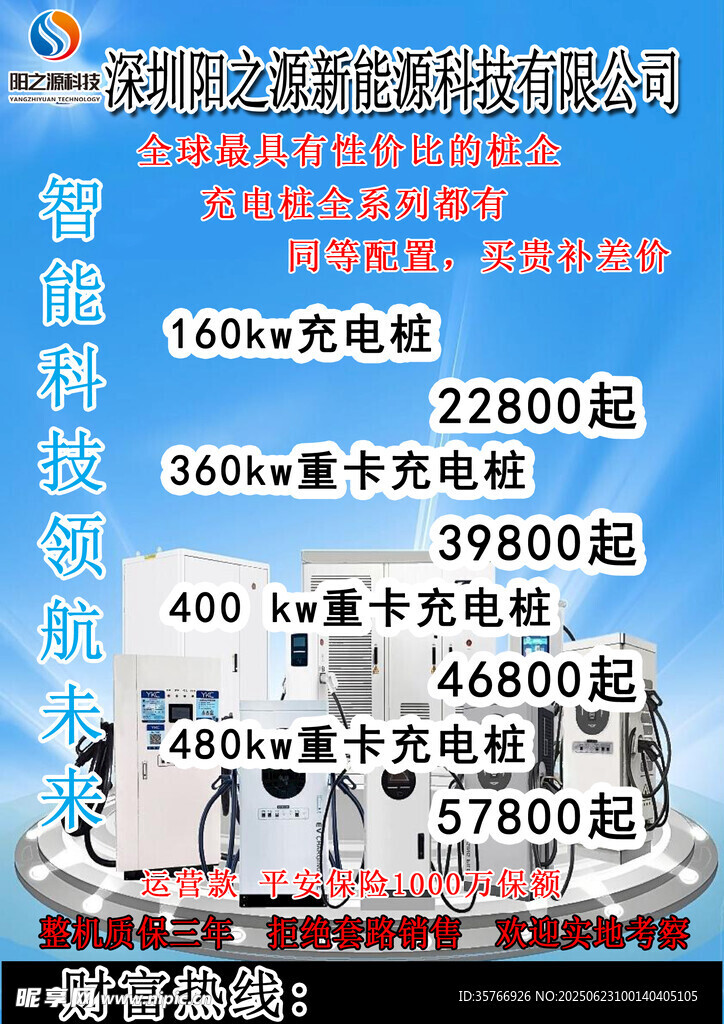 充電樁