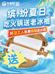 繽紛夏日 老冰棍
