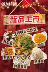 新品上市海報(bào)