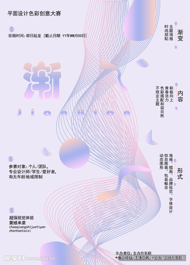 創意大賽海報