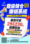 超級倉儲爆銷系統優惠單頁