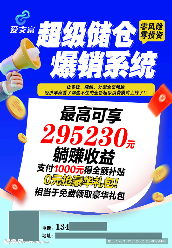 超級倉儲爆銷系統優惠單頁
