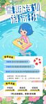 游泳培訓(xùn)暑期班