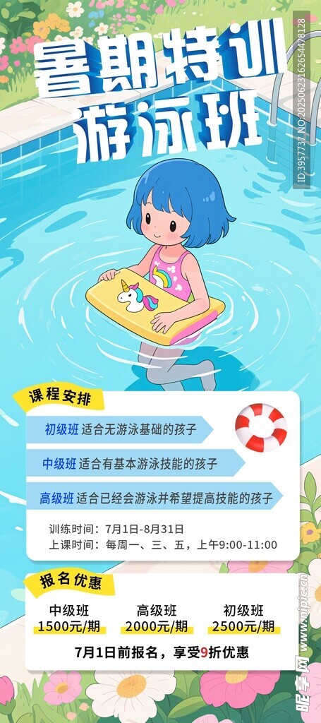 游泳培訓(xùn)暑期班