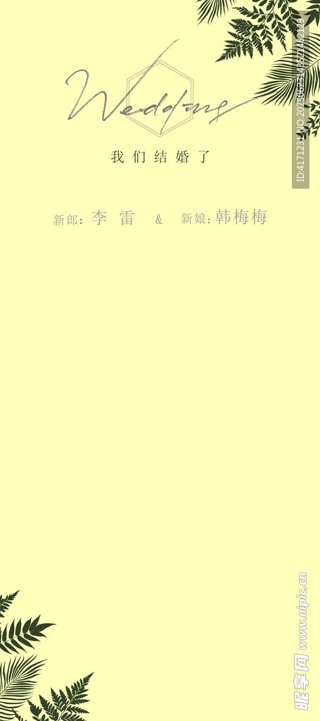 婚禮展架