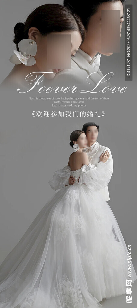婚禮展架
