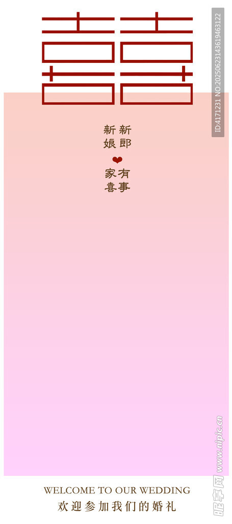 婚禮展架