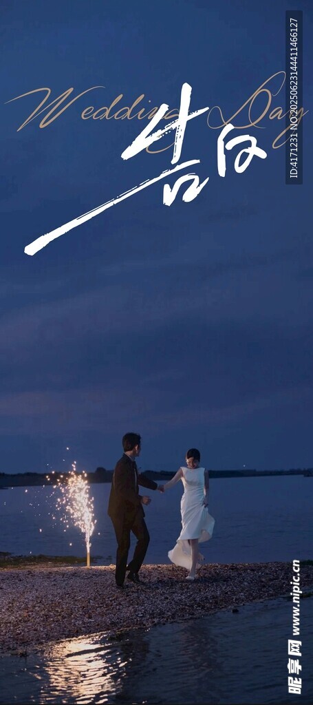 婚禮展架