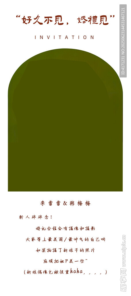 婚禮展架