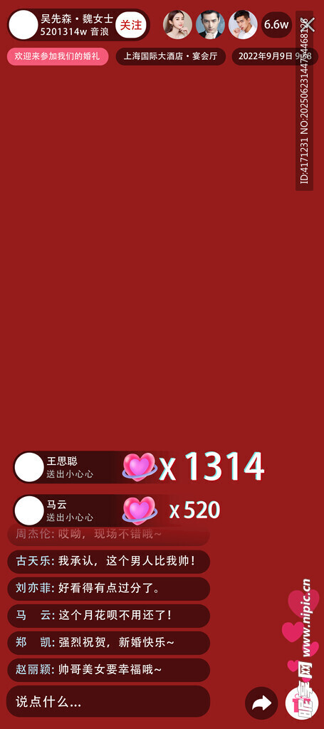 婚禮展架
