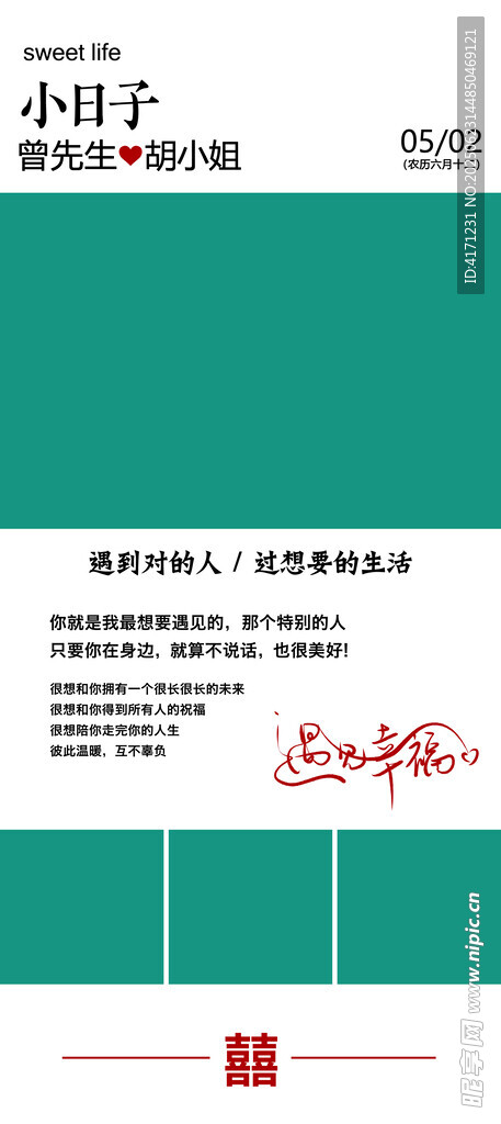婚禮展架