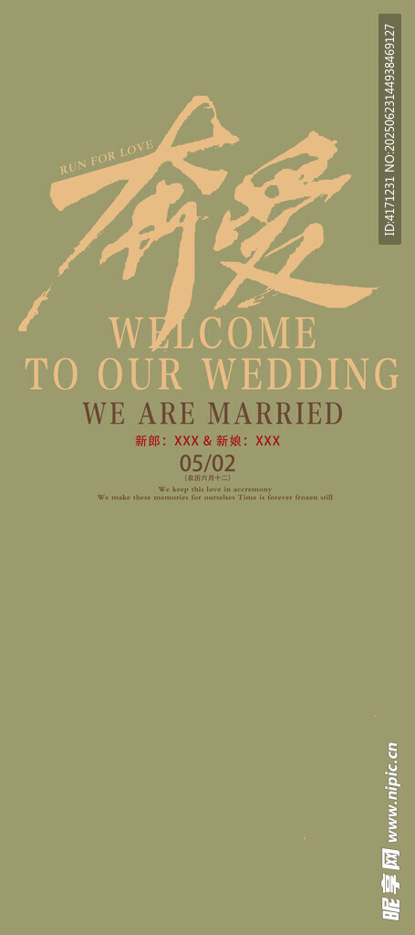 婚禮展架 