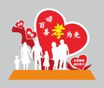 慈善景觀小品