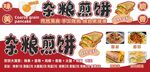 雜糧煎餅