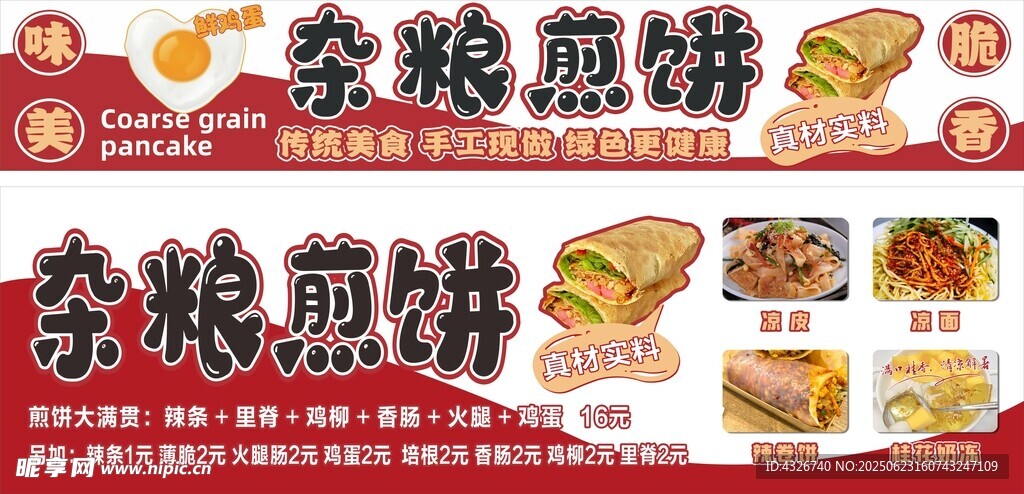 雜糧煎餅
