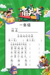 小學樂考過關卡