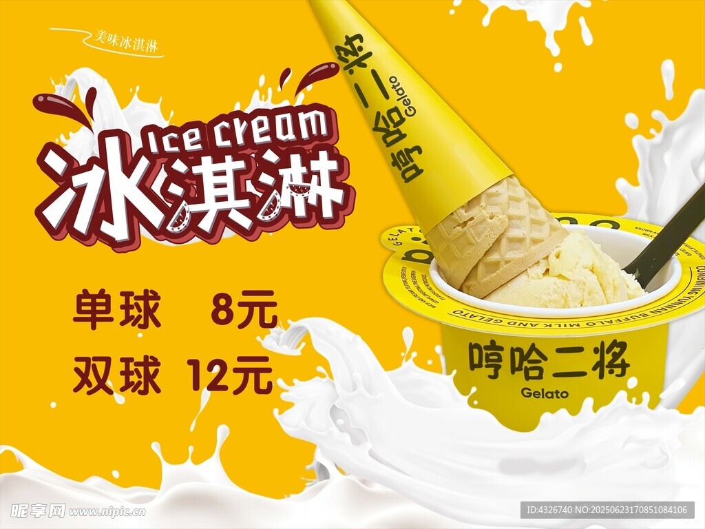 冰激凌