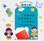 閱讀公約