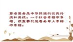 尊老愛老