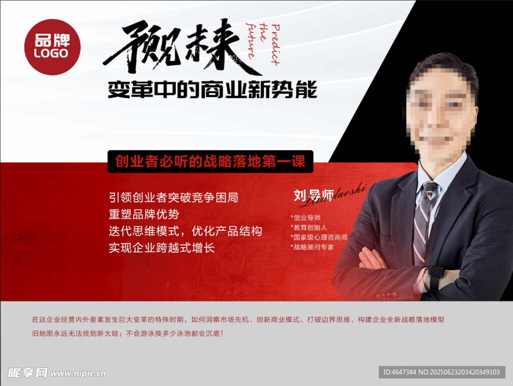 職場培訓 海報