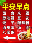 平安早點 多樣面食粥品選擇