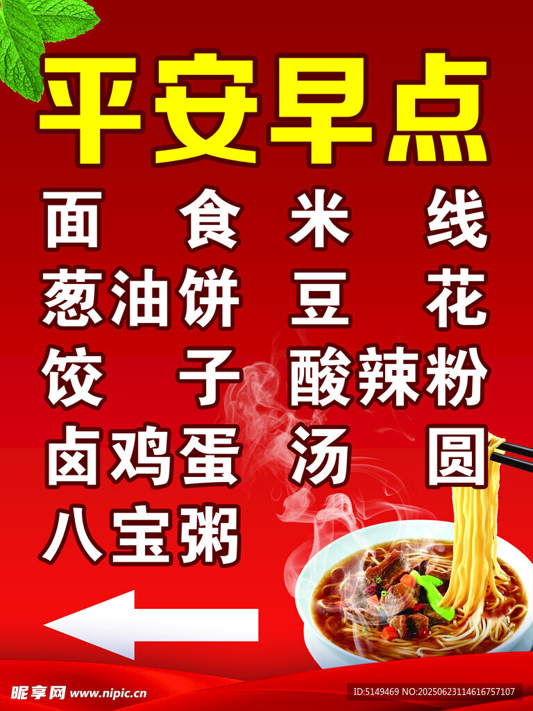平安早點 多樣面食粥品選擇