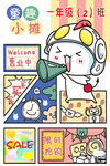 一年級小糖班級主題插畫  跳蚤