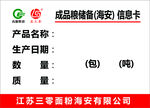 三零面粉產品信息標簽