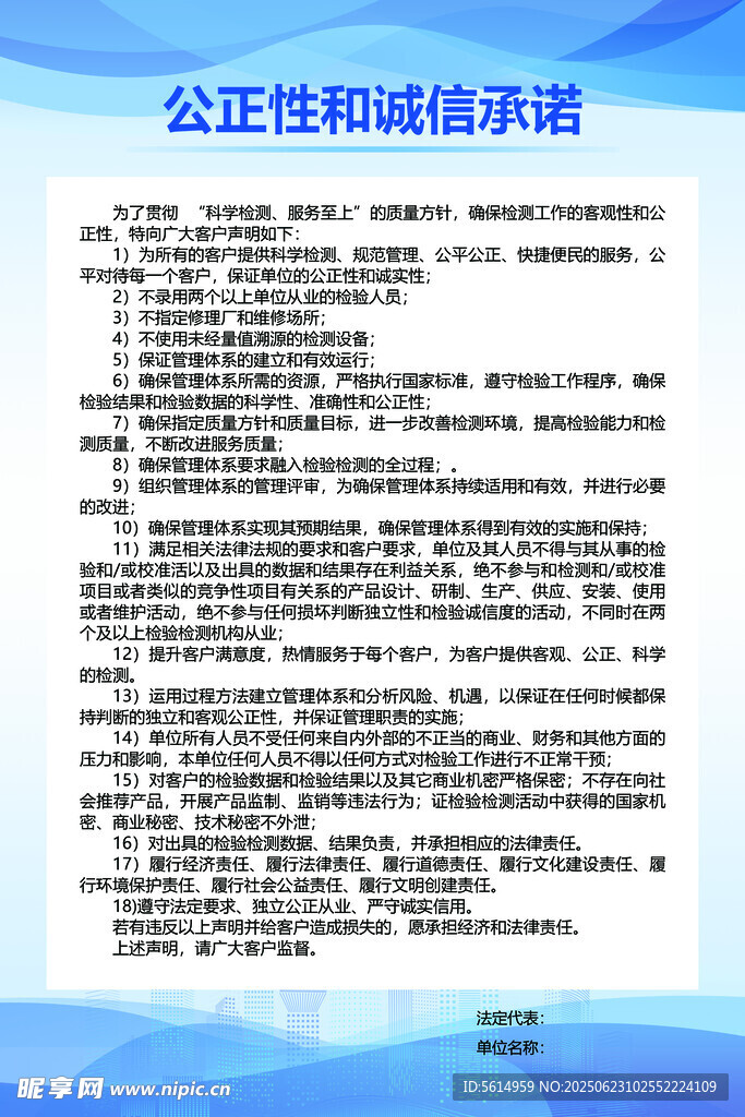 公正性和誠信承諾