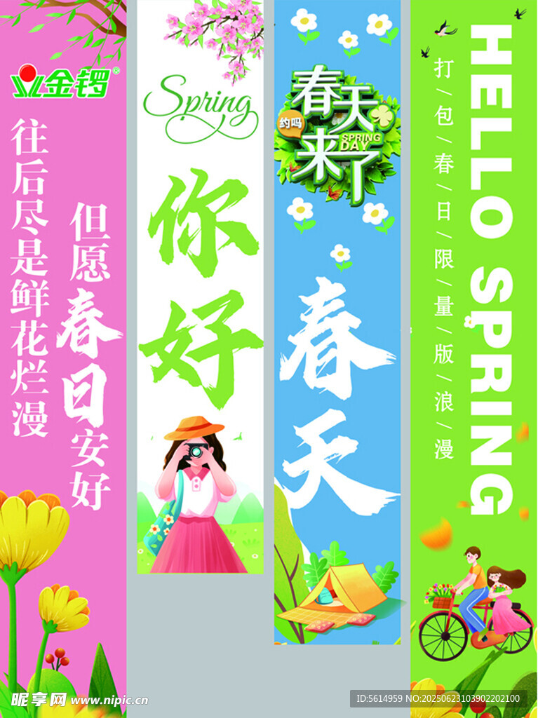 你好春天