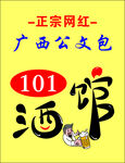廣西公文包酒館
