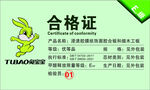 兔寶寶板材合格證