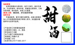 甜酒制作說明與圖示