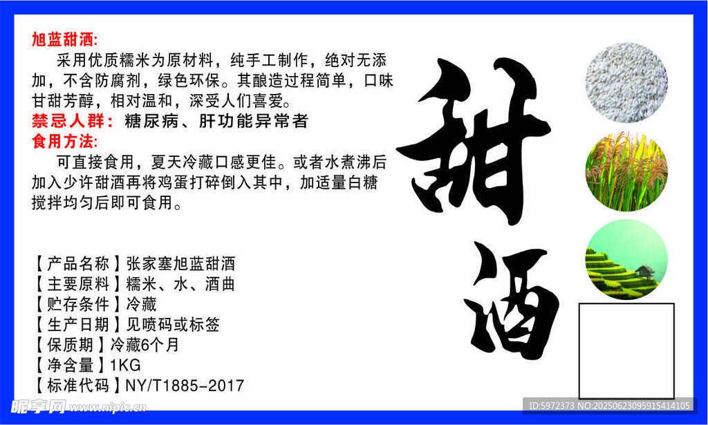 甜酒制作說明與圖示
