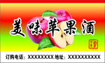 美味蘋果酒宣傳海報