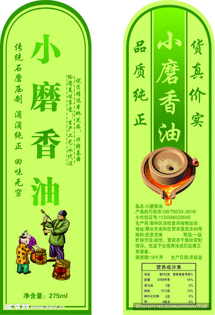 小磨香油包裝設(shè)計(jì)展示