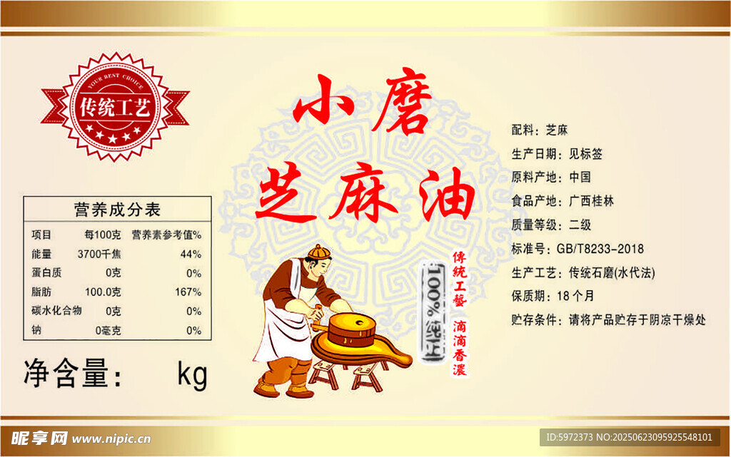 小磨芝麻油標簽不干膠