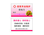 陪護名片