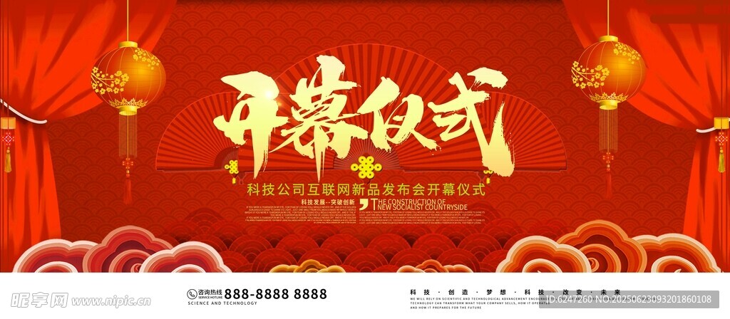 開幕儀式