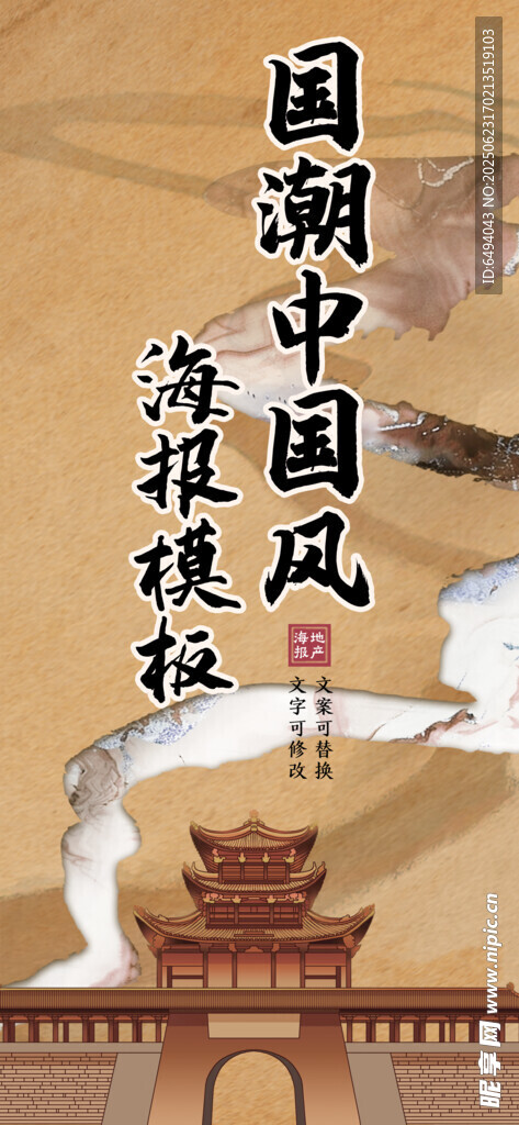 中國(guó)風(fēng)建筑域非遺文化旅游海報(bào)
