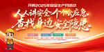 人人講安全活動宣傳圖