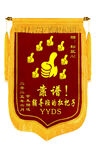錦旗