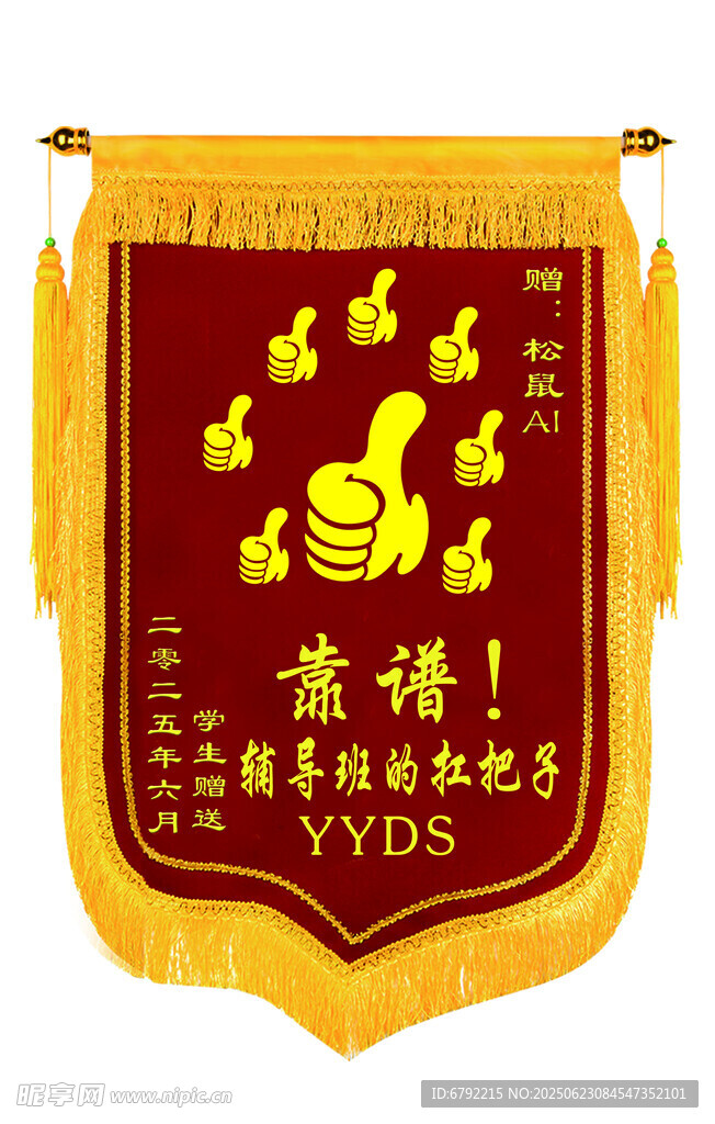 錦旗