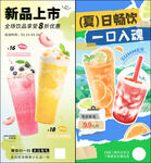 果茶奶茶飲品上新