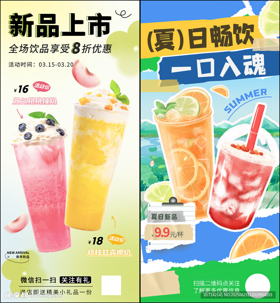果茶奶茶飲品上新