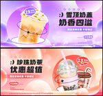 奶茶banner