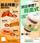 奶茶甜品美食海報