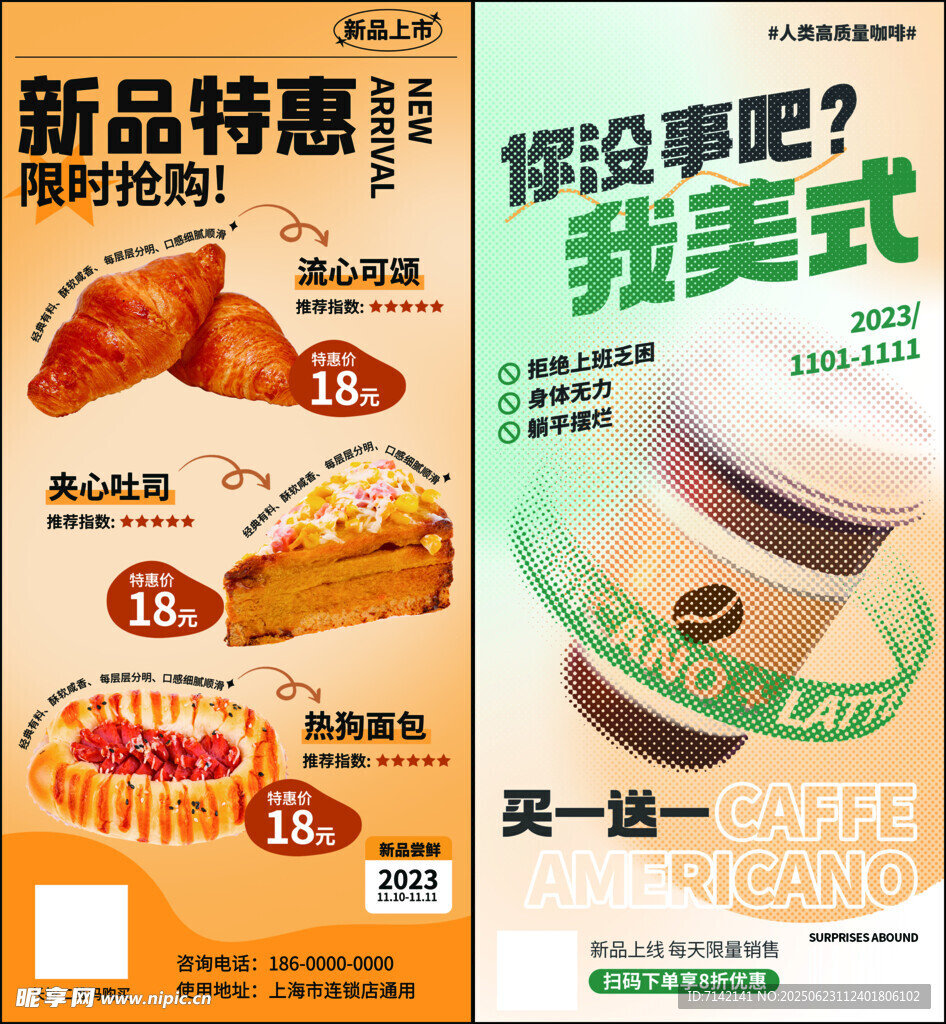 奶茶甜品美食海報