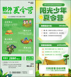 野外夏令營
